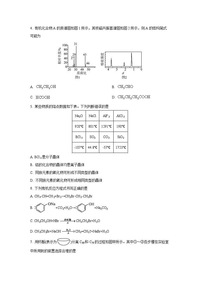天津市河北区2024-2025学年高二下学期6月期末考试化学试卷(学生版)第2页
