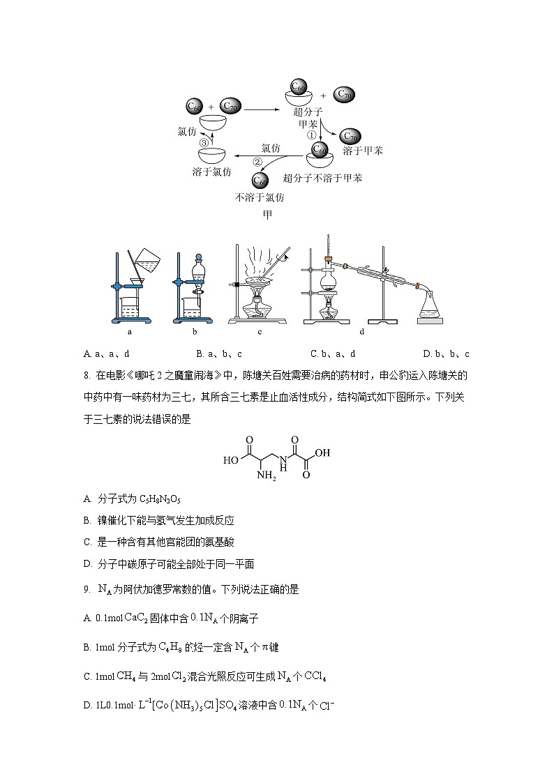天津市河北区2024-2025学年高二下学期6月期末考试化学试卷(学生版)第3页
