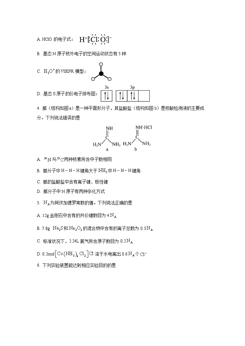 新疆维吾尔自治区乌鲁木齐地区2024-2025学年高三上学期第一次质量监测化学试卷(学生版)月考第2页