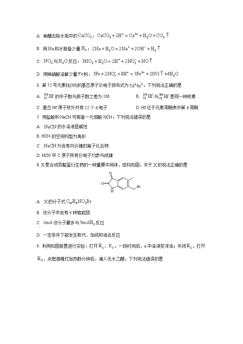 山东省德州市2025-2026学年高三上学期开学考试化学试卷(学生版)第2页