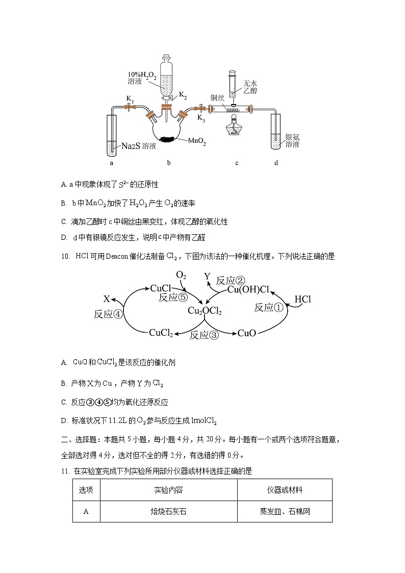 山东省德州市2025-2026学年高三上学期开学考试化学试卷(学生版)第3页