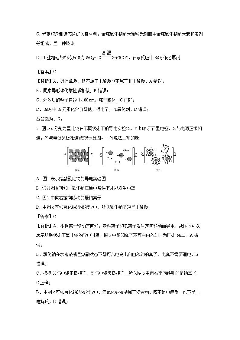 吉林省部分学校2024-2025学年高一上学期10月第一次月考化学试卷(解析版)第2页