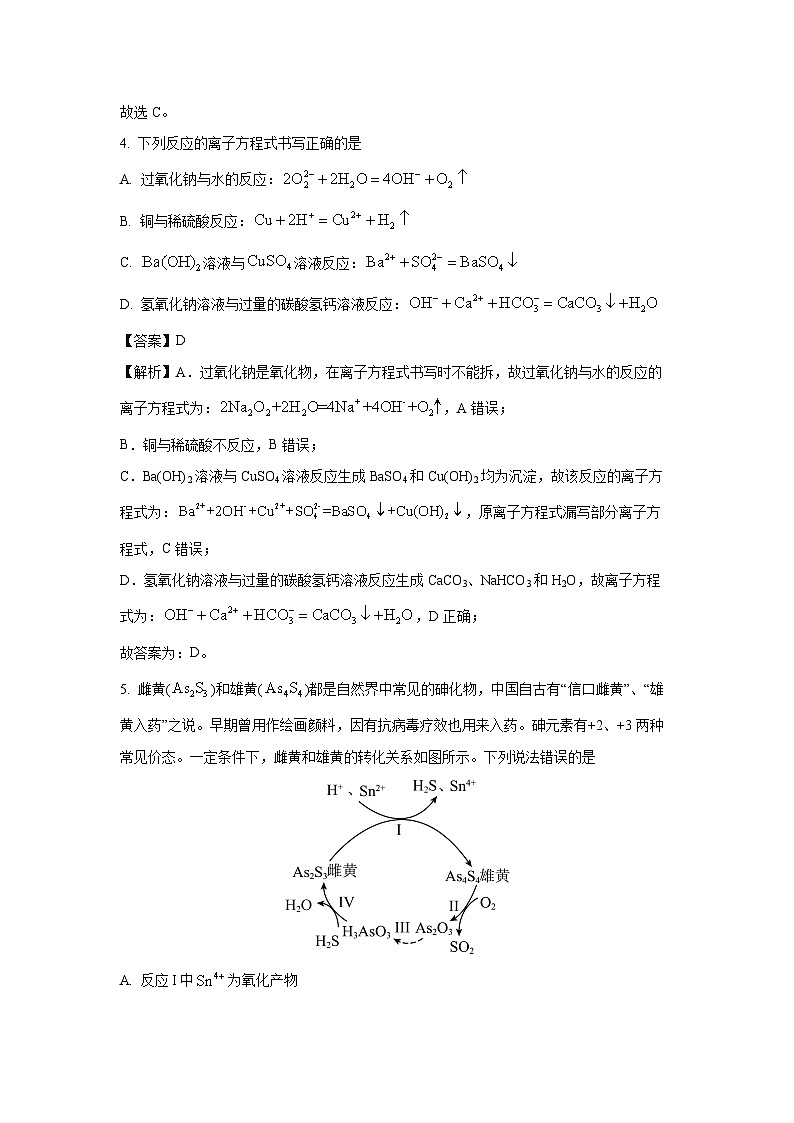 吉林省部分学校2024-2025学年高一上学期10月第一次月考化学试卷(解析版)第3页
