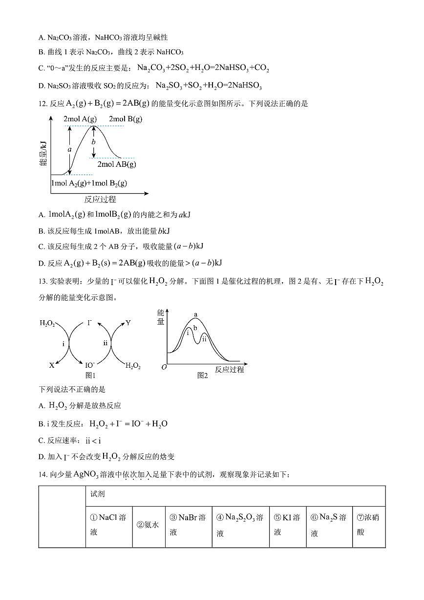 2025北京和平街一中高三(上)开学考化学(教师版)试卷第3页
