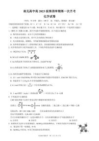 四川省南充市高级中学2024-2025学年高二下学期4月考试题化学试卷+答案