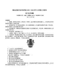 湖北省部分高中协作体2026届高三上学期9月联考化学试卷（Word版附答案）