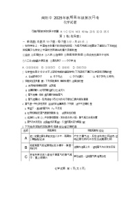 河南省南阳市第一中学2025-2026学年高一上学期第一次月考化学试卷