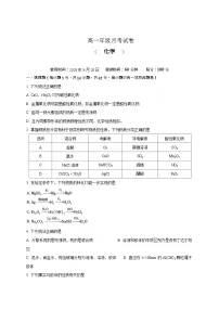山西省太原市某校2025-2026学年高一上学期9月半月考化学试卷