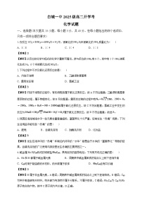 吉林省白城市第一中学2025-2026学年高二上学期开学考试+化学试题含答案解析含答案