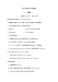 山西省太原市某校2025-2026学年高二上学期9月半月考化学试题(含答案)含答案解析
