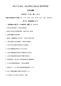四川省内江市第六中学2025-2026学年高二上学期开学考试化学试卷（含答案）含答案解析含答案