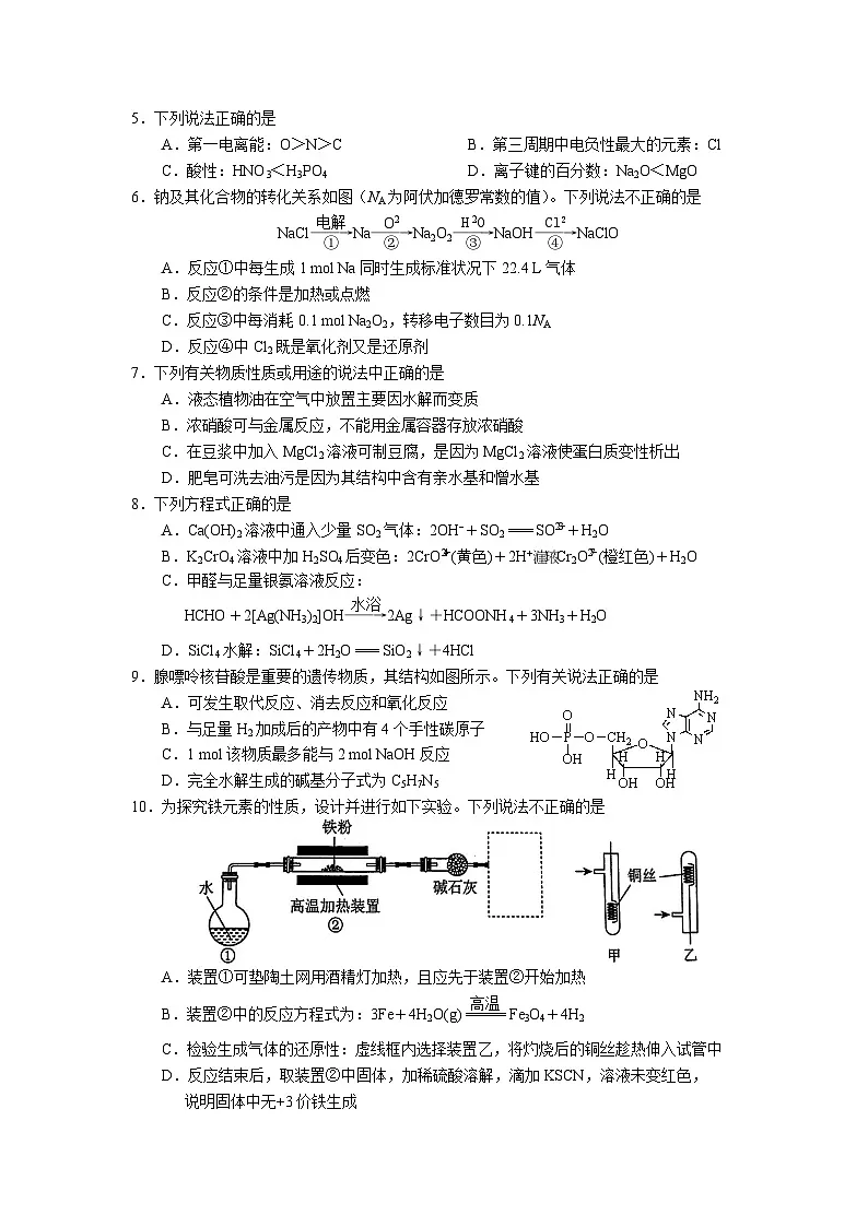 2026嘉兴高三上学期9月基础测试化学含答案第2页