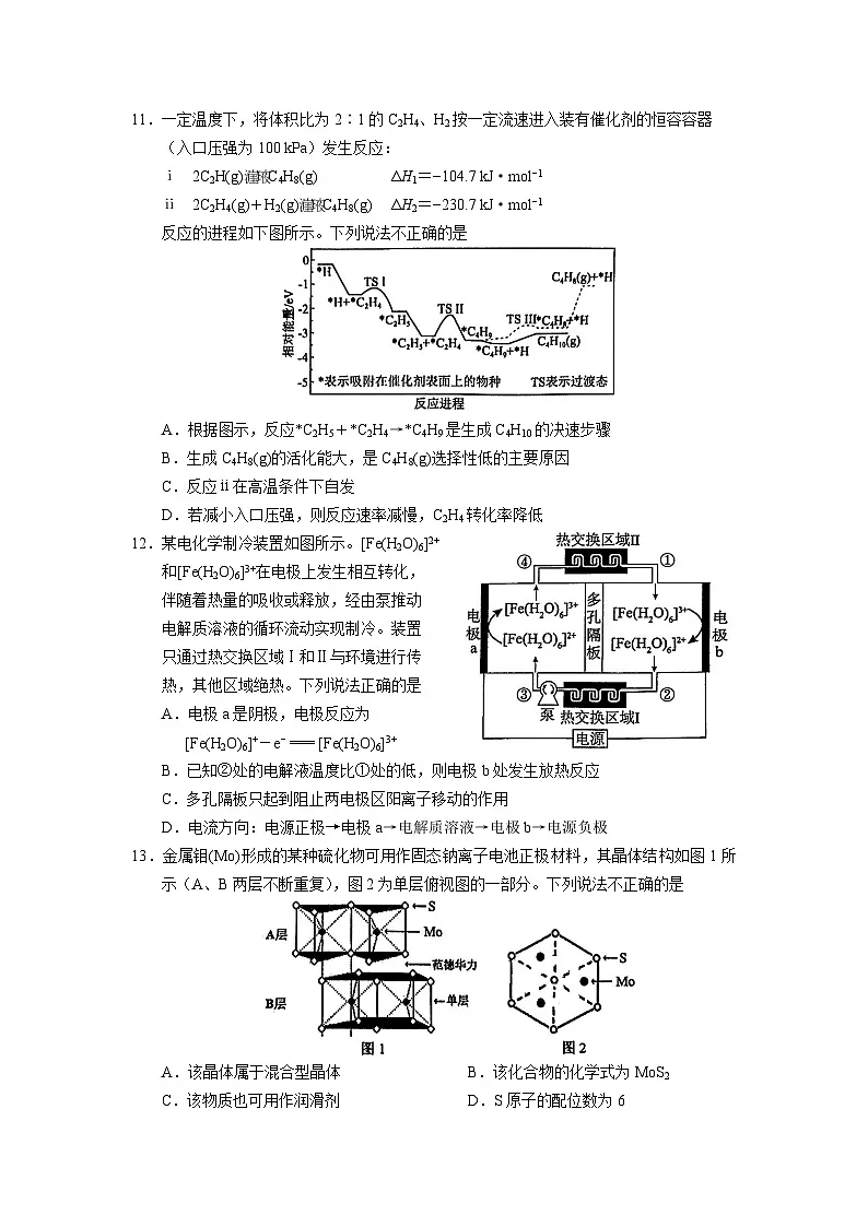 2026嘉兴高三上学期9月基础测试化学含答案第3页