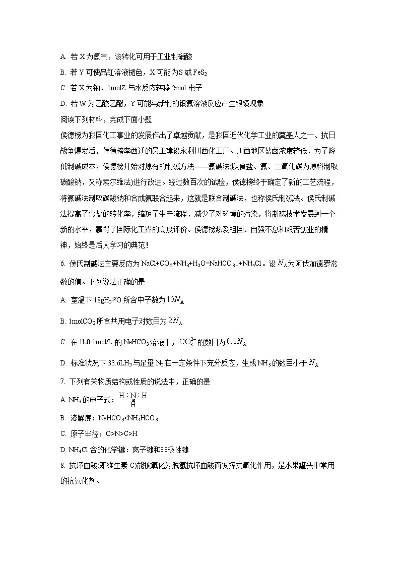 安徽省A10联盟2025-2026学年高二上学期开学考试化学试卷(学生版)第2页