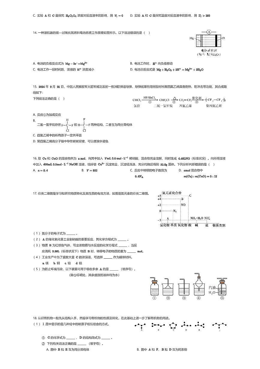 2024~2025学年福建福州鼓楼区福州第三中学高一下学期期中化学试卷(有答案解析)第3页