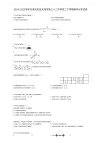 2024~2025学年天津河东区天津市第三十二中学高二下学期期中化学试卷（有答案解析）