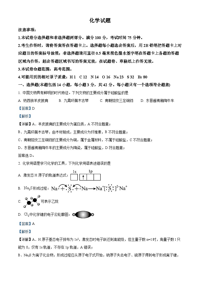 河北省十校联考2025-2026学年高三上学期开学化学试题 Word版含解析第1页