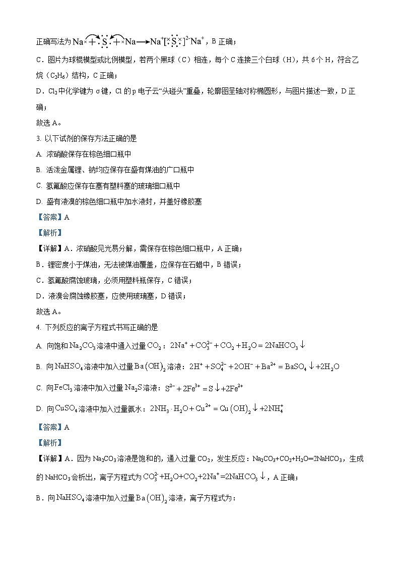 河北省十校联考2025-2026学年高三上学期开学化学试题 Word版含解析第2页