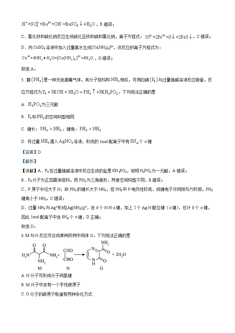 河北省十校联考2025-2026学年高三上学期开学化学试题 Word版含解析第3页