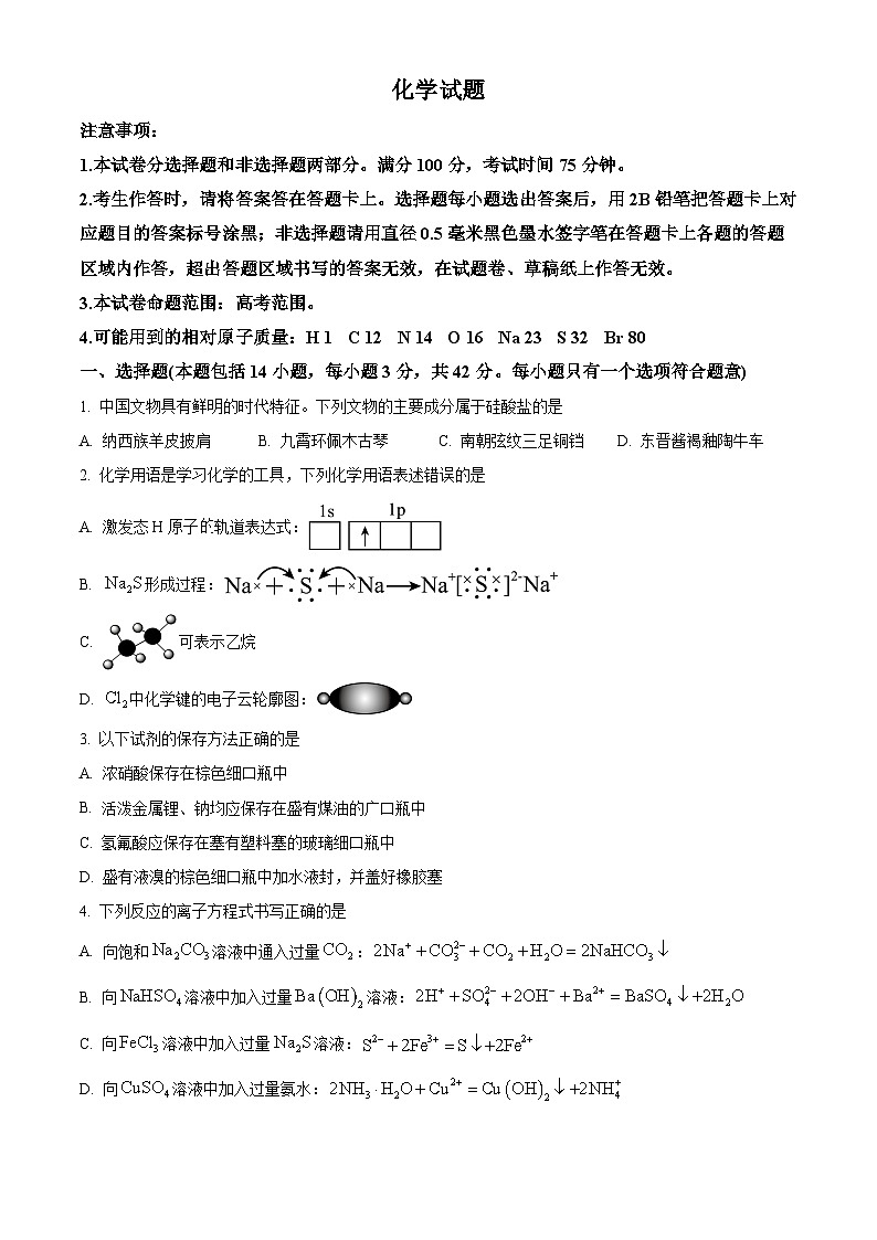 河北省十校联考2025-2026学年高三上学期开学化学试题 Word版无答案第1页