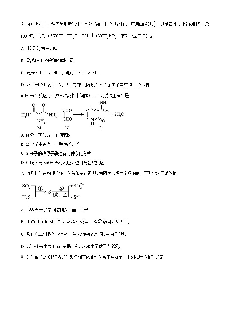 河北省十校联考2025-2026学年高三上学期开学化学试题 Word版无答案第2页
