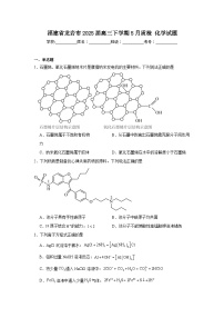 2025年福建省龙岩市高三下学期5月质检化学试题（附答案解析）