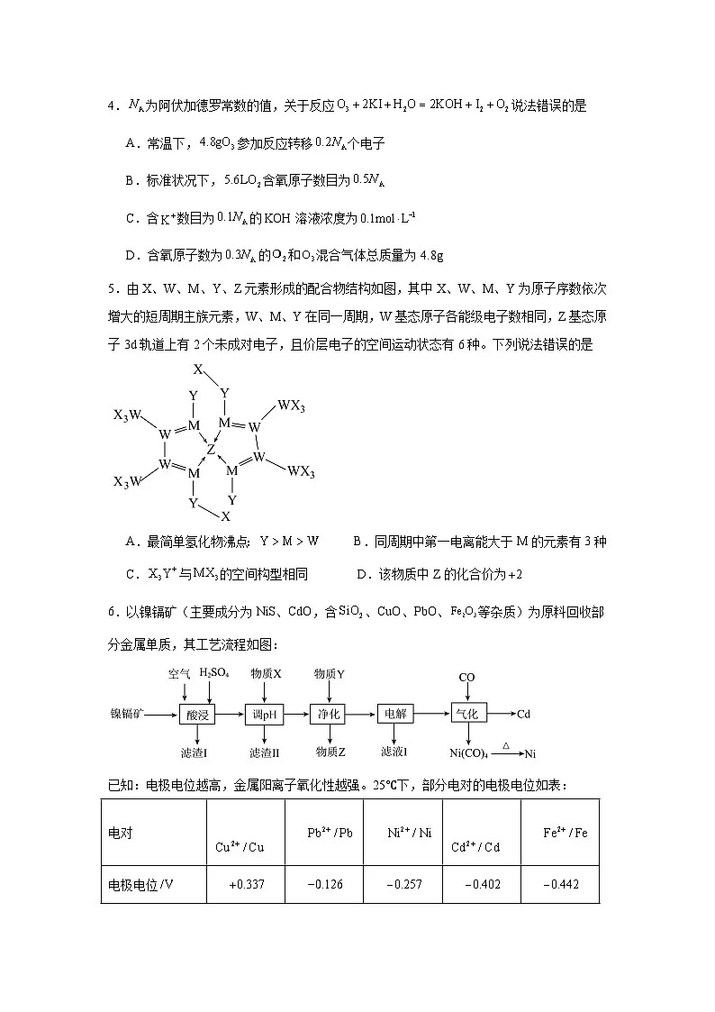 2025年福建省龙岩市高三下学期5月质检化学试题(附答案解析)第2页