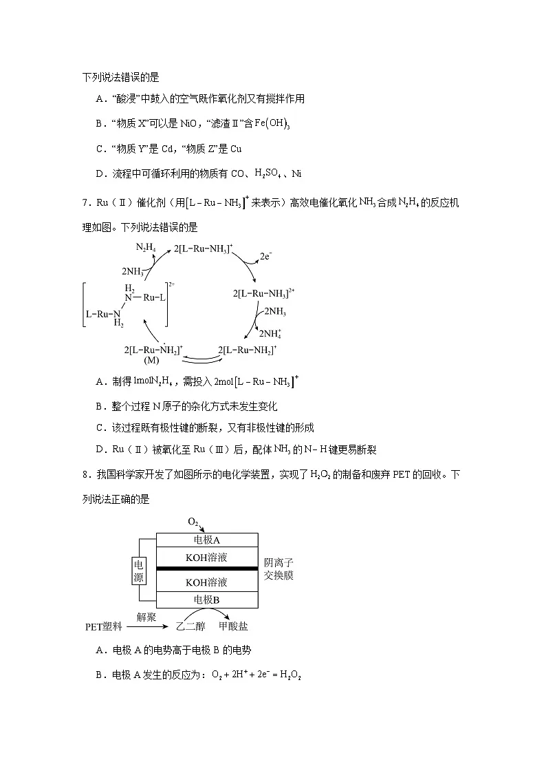 2025年福建省龙岩市高三下学期5月质检化学试题(附答案解析)第3页