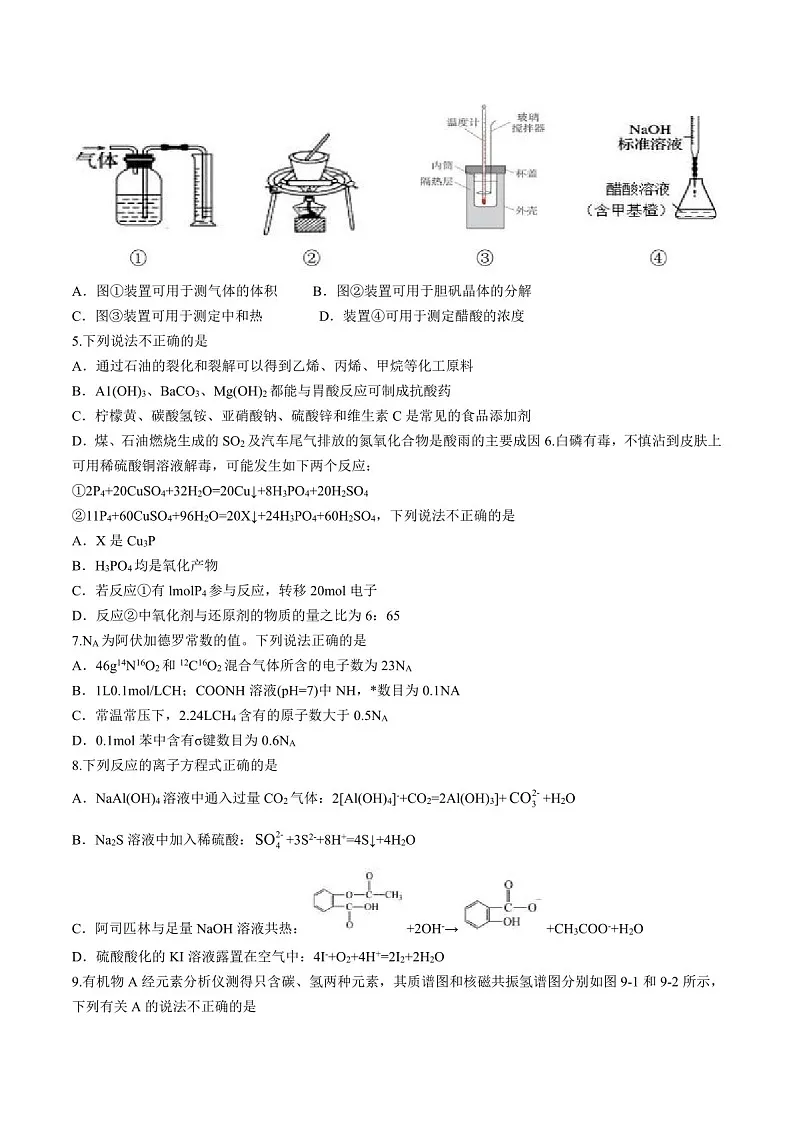 2025届浙江省9+1联盟高三下学期11月期中考-化学试卷(含答案)第2页