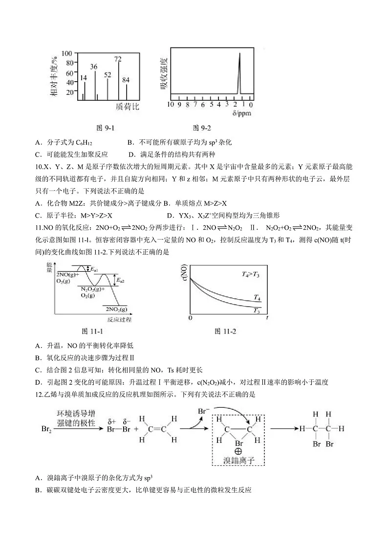 2025届浙江省9+1联盟高三下学期11月期中考-化学试卷(含答案)第3页