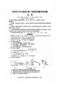 2025届浙江省台州市高三下学期11月第一次模拟-化学试卷（含答案）