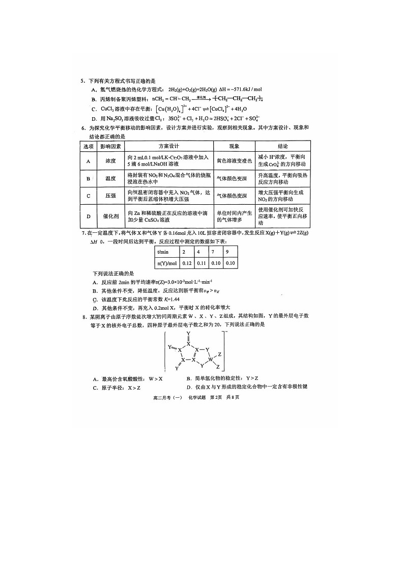 广西南宁市第三中学2025-2026学年高二上学期9月第一次月考化学试卷第2页