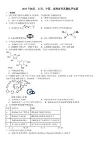 2025年陕西、山西、宁夏、青海高考真题化学试题 含答案