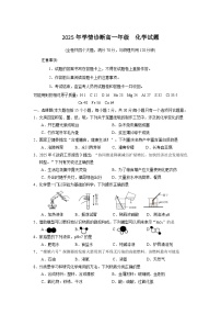 2026重庆市西北狼教育联盟高一上学期开学学情诊断试题化学含答案