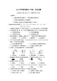 2026重庆市西北狼教育联盟高一上学期开学学情诊断试题化学含答案
