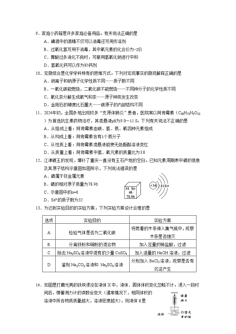 2026重庆市西北狼教育联盟高一上学期开学学情诊断试题化学含答案第2页