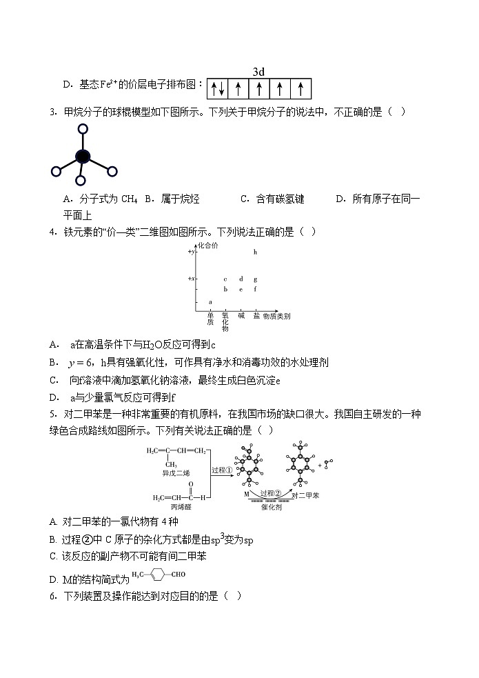 石家庄市第一中学2026届高三年级统一摸底考试化学试卷第2页