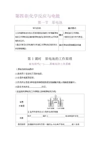 高中化学人教版 (2019)选择性必修1原电池第1课时学案