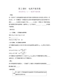 高中化学人教版 (2019)选择性必修1电离平衡第2课时学案设计