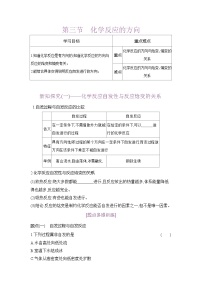人教版 (2019)选择性必修1化学反应的方向学案