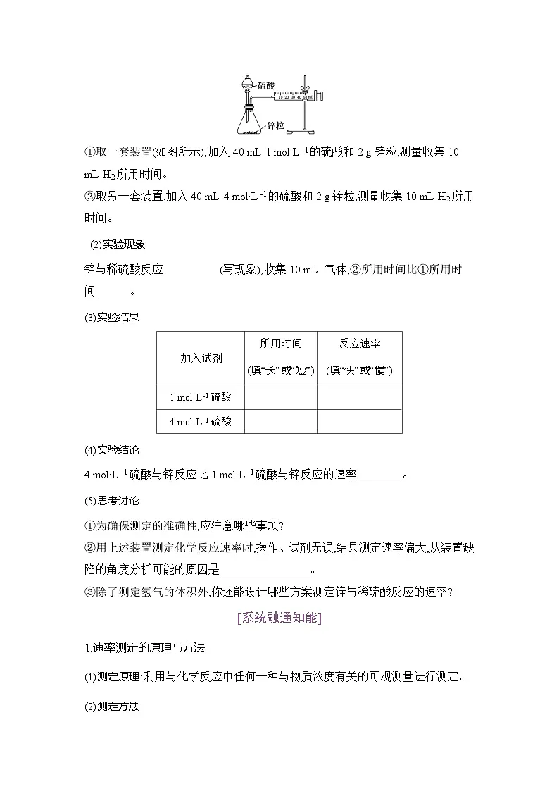 高二化学(人教版)选择性必修一导学案第二章第一节第2课时影响化学反应速率的因素(Word版附解析)第2页