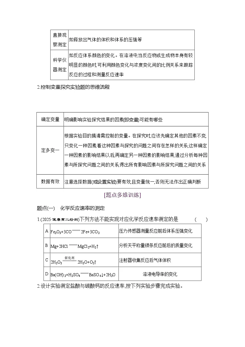 高二化学(人教版)选择性必修一导学案第二章第一节第2课时影响化学反应速率的因素(Word版附解析)第3页