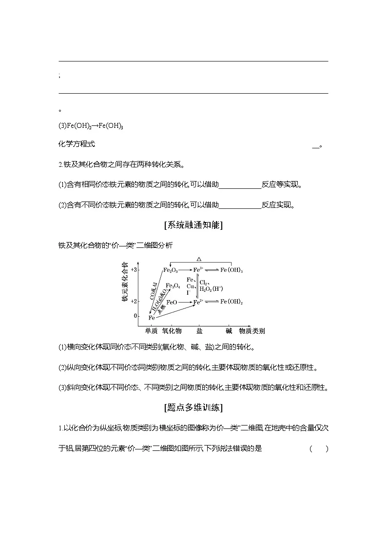 高一化学(人教版)必修一导学案第三章第一节第3课时铁及其化合物的转化关系(Word版附解析)第2页