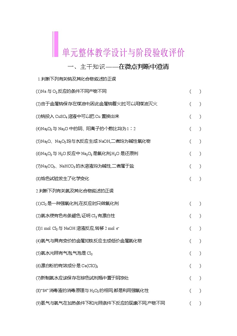 高一化学(人教版)必修一导学案第二章单元整体教学设计与阶段验收评价(Word版附解析)第1页