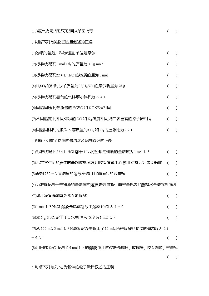 高一化学(人教版)必修一导学案第二章单元整体教学设计与阶段验收评价(Word版附解析)第2页