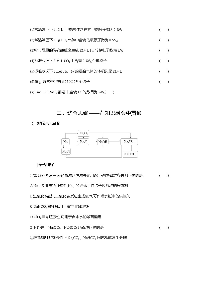 高一化学(人教版)必修一导学案第二章单元整体教学设计与阶段验收评价(Word版附解析)第3页