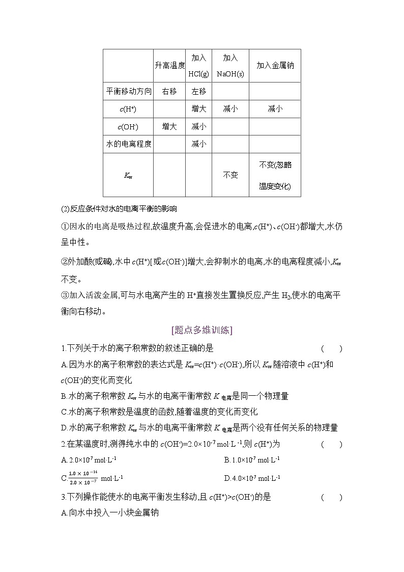 高二化学(人教版)选择性必修一导学案第三章第二节第1课时水的电离(Word版附解析)第2页