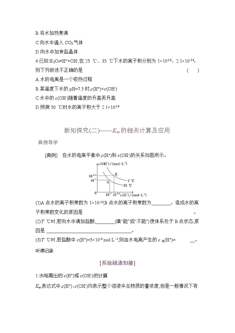 高二化学(人教版)选择性必修一导学案第三章第二节第1课时水的电离(Word版附解析)第3页