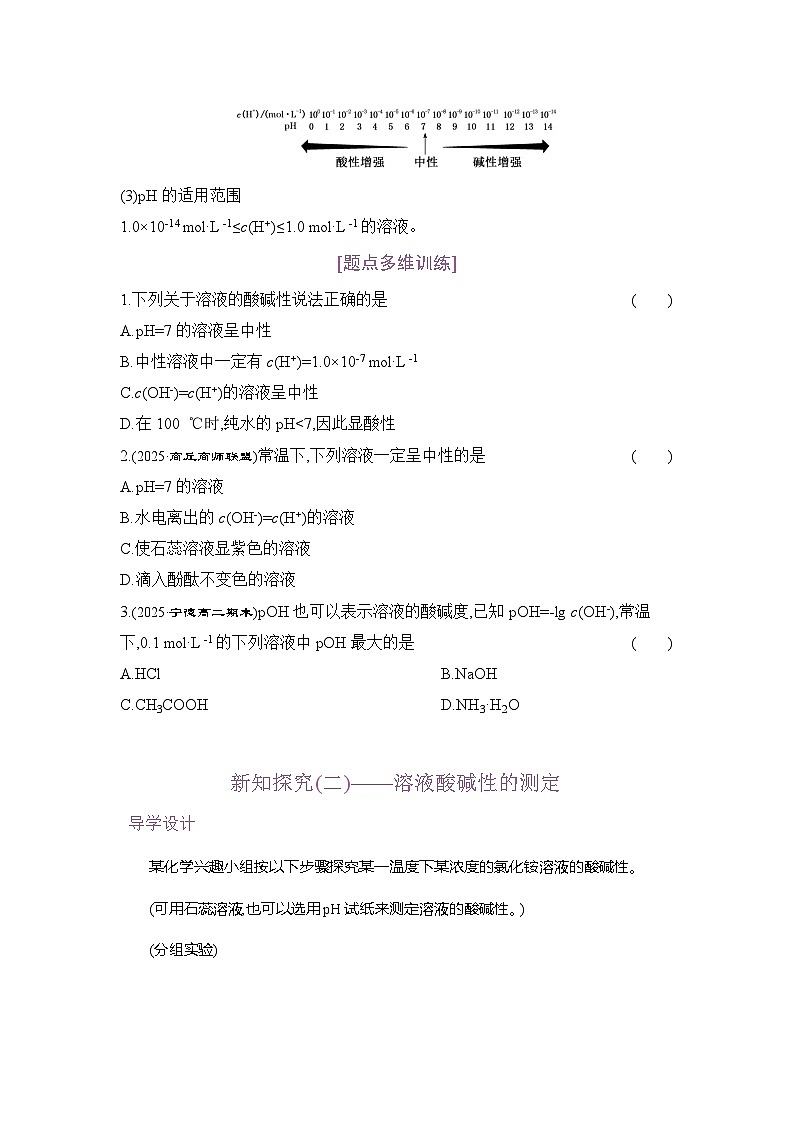 高二化学(人教版)选择性必修一导学案第三章第二节第2课时溶液的酸碱性与pH(Word版附解析)第2页
