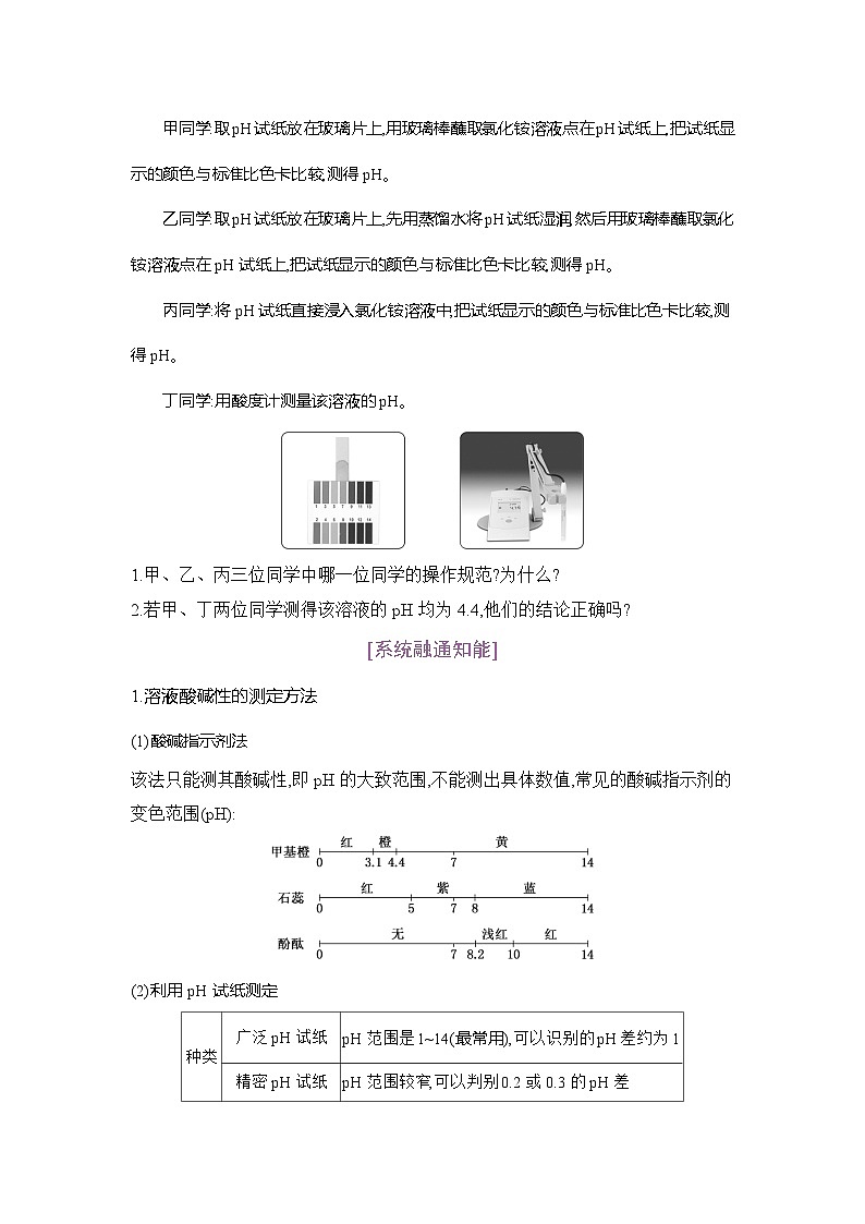 高二化学(人教版)选择性必修一导学案第三章第二节第2课时溶液的酸碱性与pH(Word版附解析)第3页